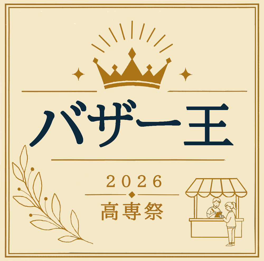 バザー王